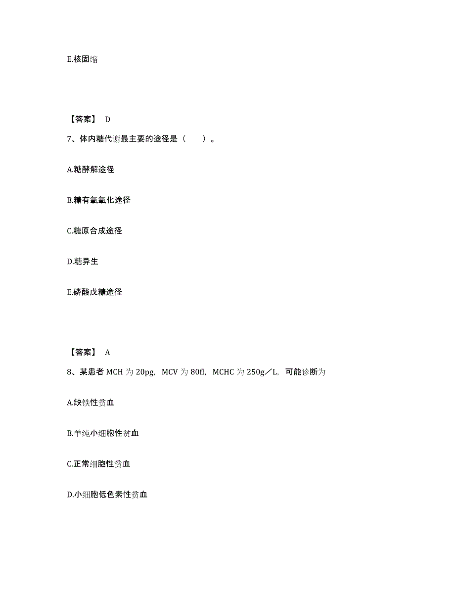 2024年年福建省检验类之临床医学检验技术（中级)能力检测试卷B卷附答案_第4页