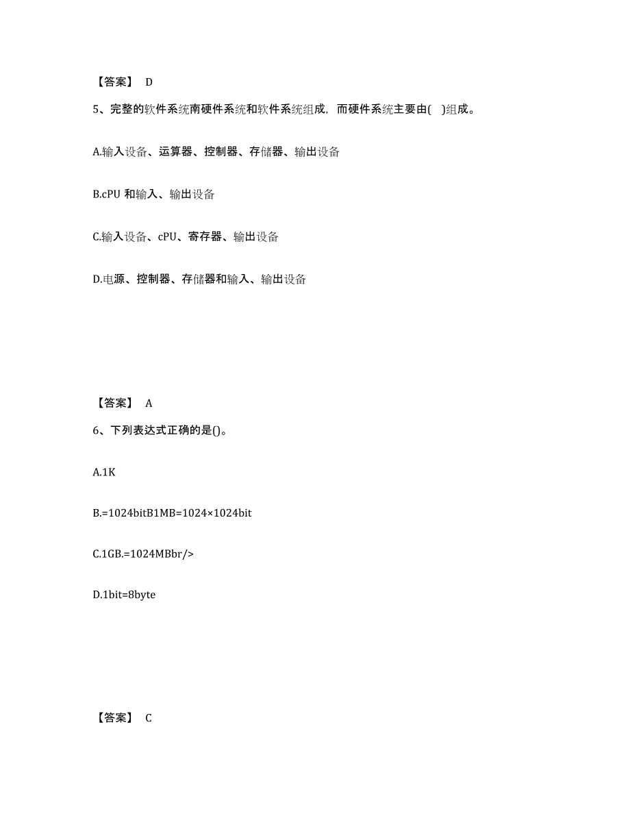 2024年河北省注册土木工程师（水利水电）之基础知识模拟题库及答案_第3页