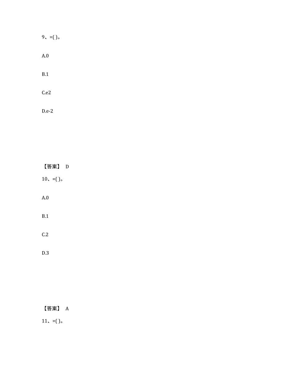 2024年河北省注册土木工程师（水利水电）之基础知识模拟题库及答案_第5页