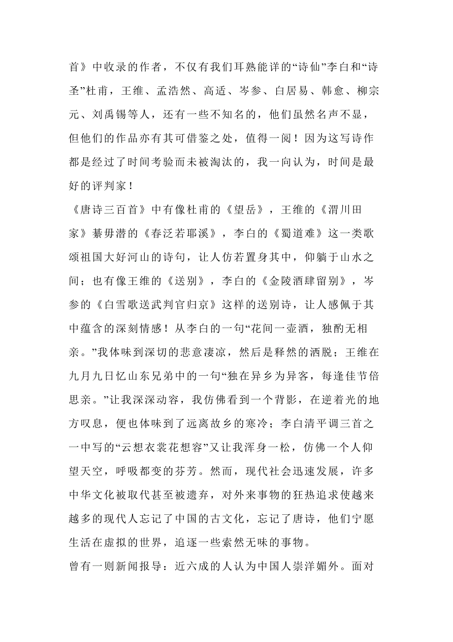 初中语文名著《唐诗三百首》读后感范文3篇_第2页