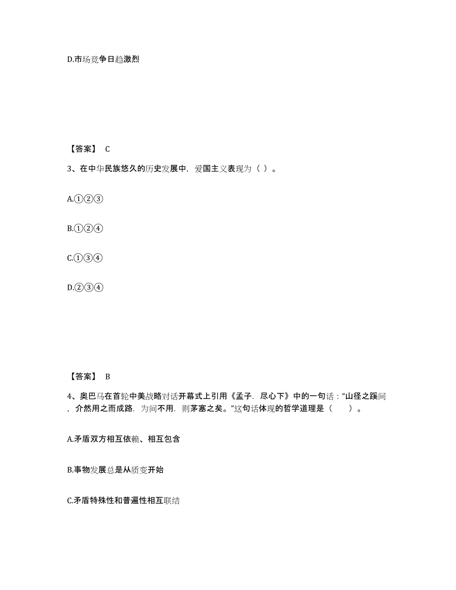 2024年山西省教师资格之中学思想品德学科知识与教学能力通关提分题库(考点梳理)_第2页