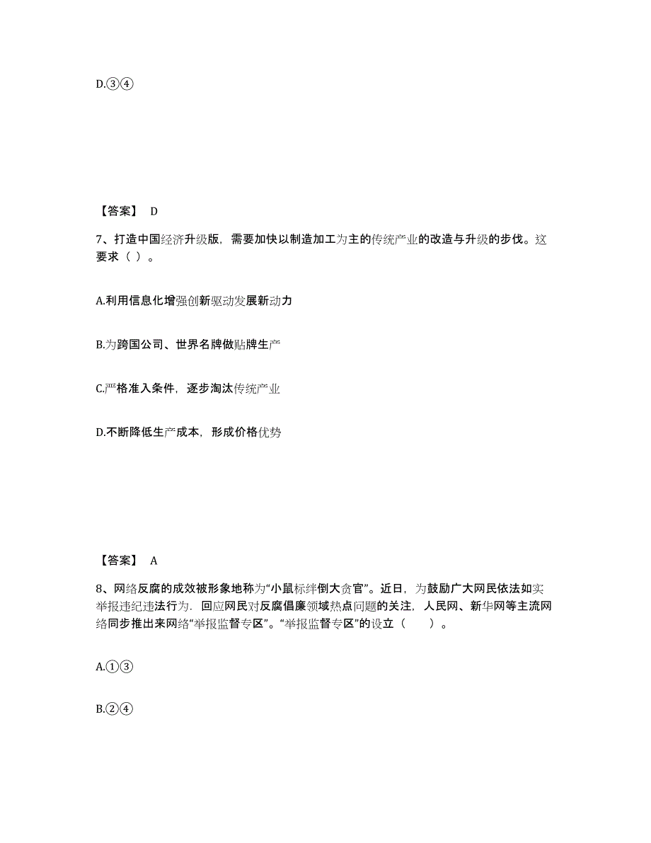 2024年山西省教师资格之中学思想品德学科知识与教学能力通关提分题库(考点梳理)_第4页