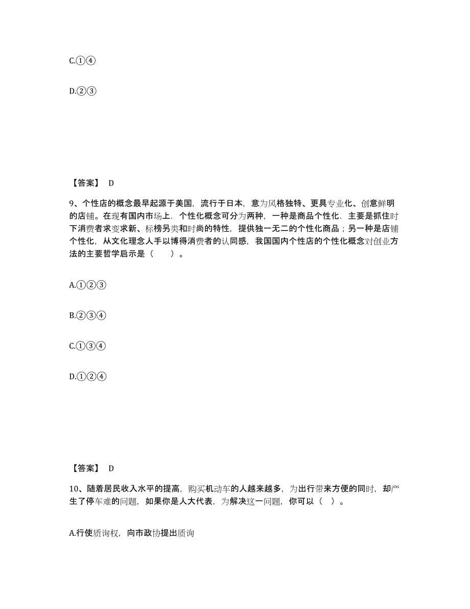 2024年山西省教师资格之中学思想品德学科知识与教学能力通关提分题库(考点梳理)_第5页