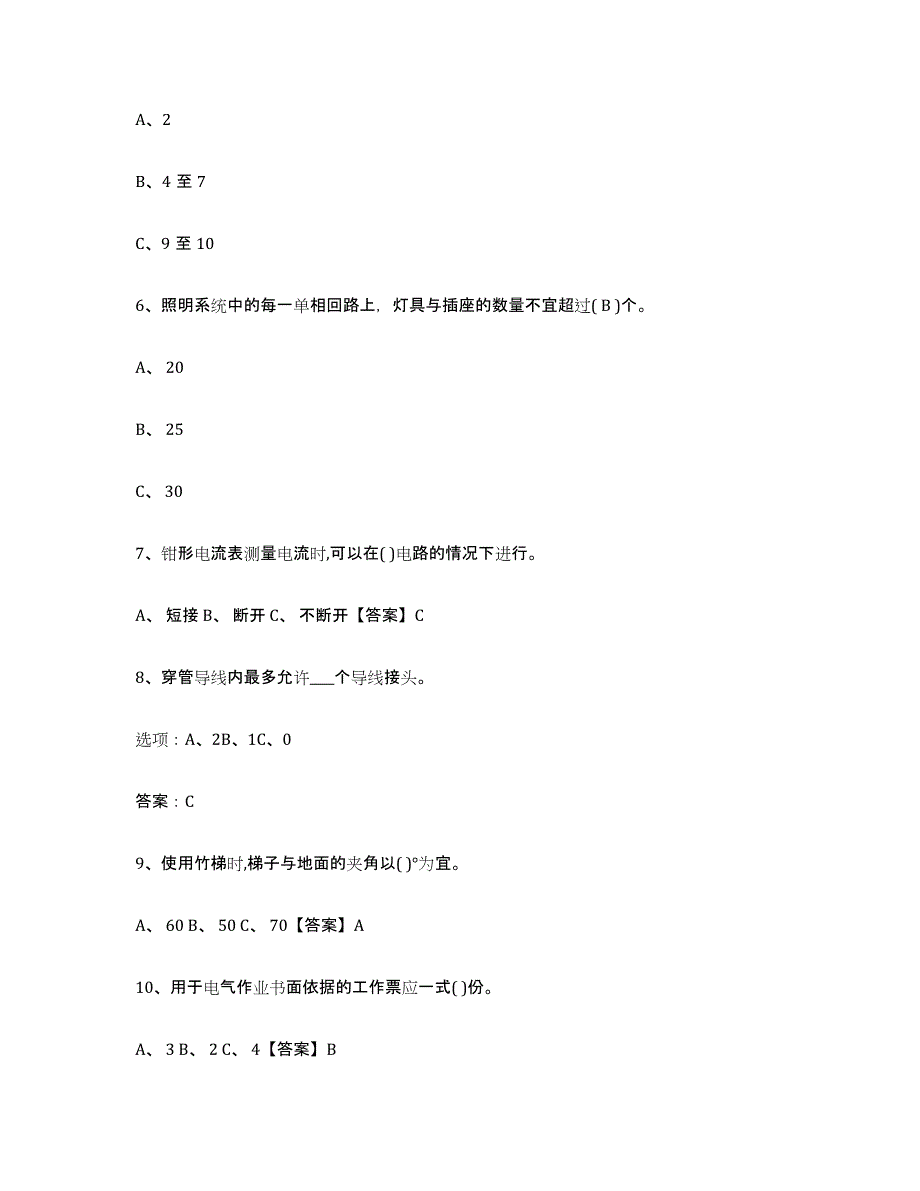 2024年江苏省特种作业操作证低压电工作业测试卷(含答案)_第2页