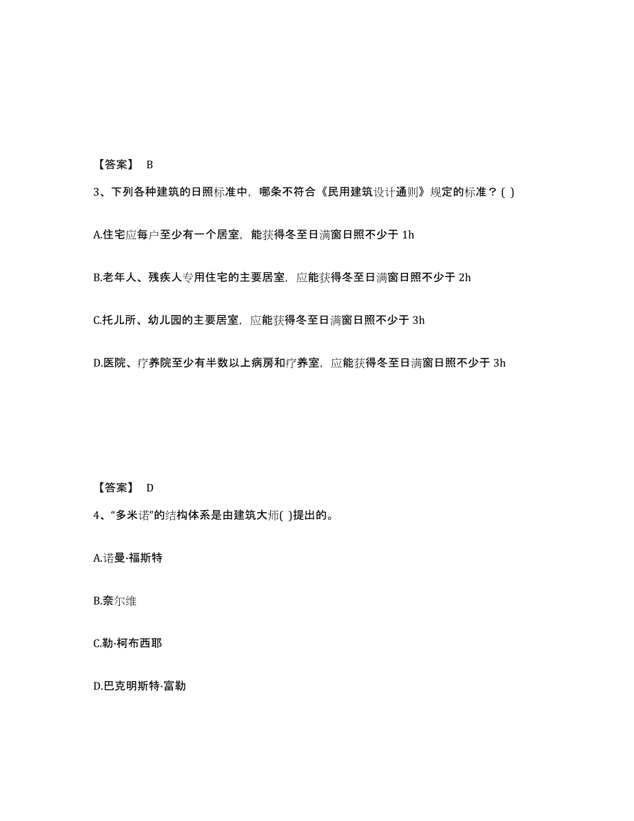 2024年江苏省一级注册建筑师之建筑设计押题练习试卷A卷附答案_第2页