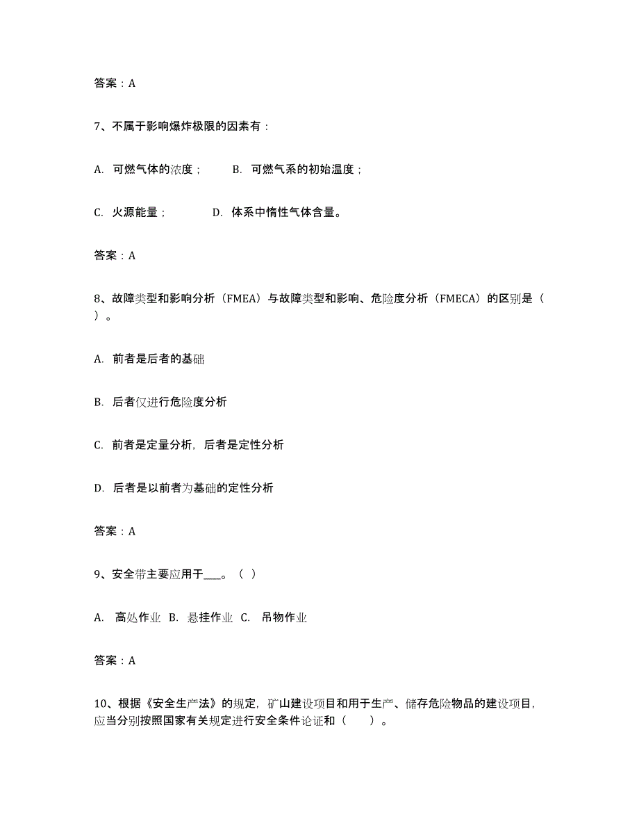 2024年江西省安全评价师职业资格测试卷(含答案)_第3页