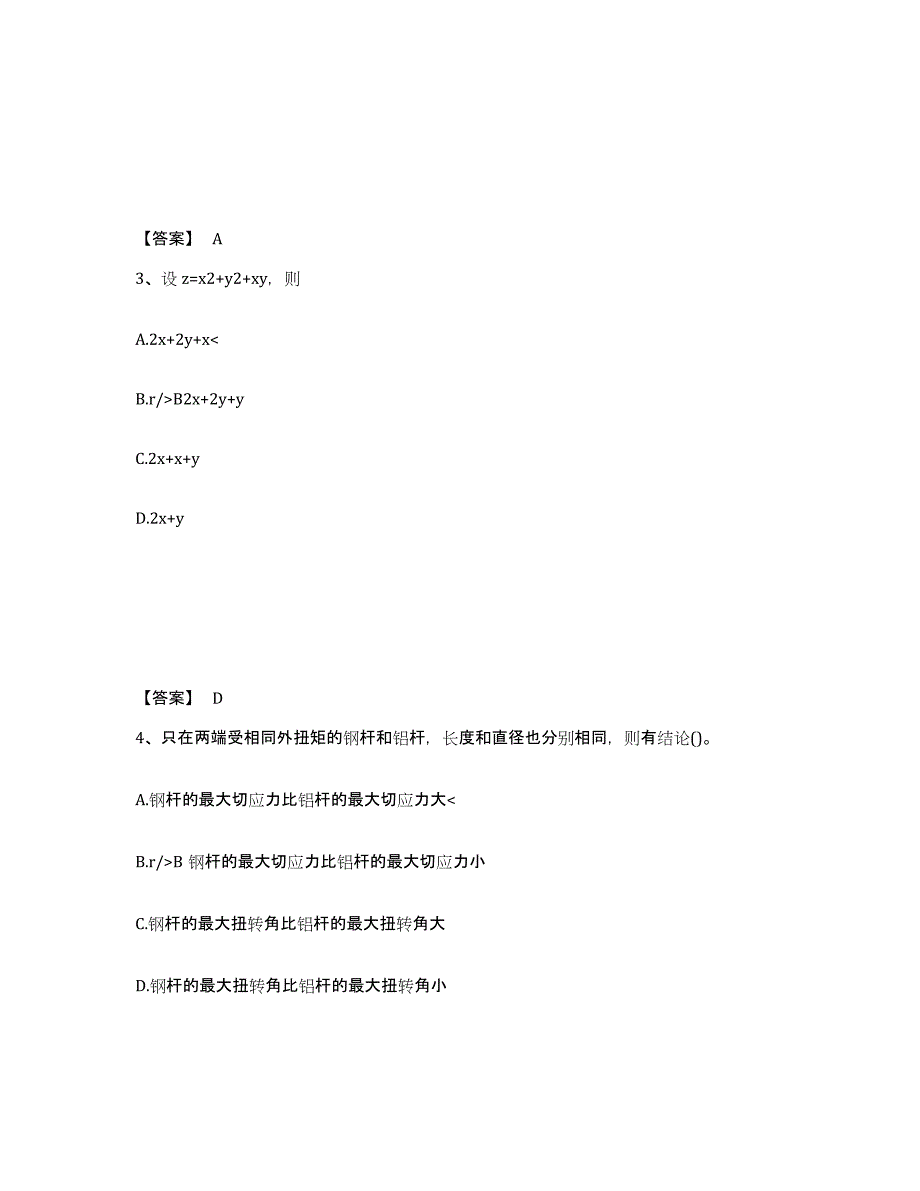 2024年年福建省公用设备工程师之（暖通空调+动力）基础知识每日一练试卷A卷含答案_第2页