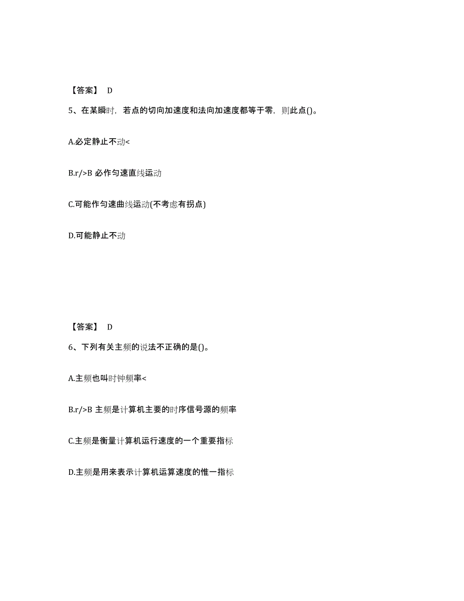 2024年年福建省公用设备工程师之（暖通空调+动力）基础知识每日一练试卷A卷含答案_第3页