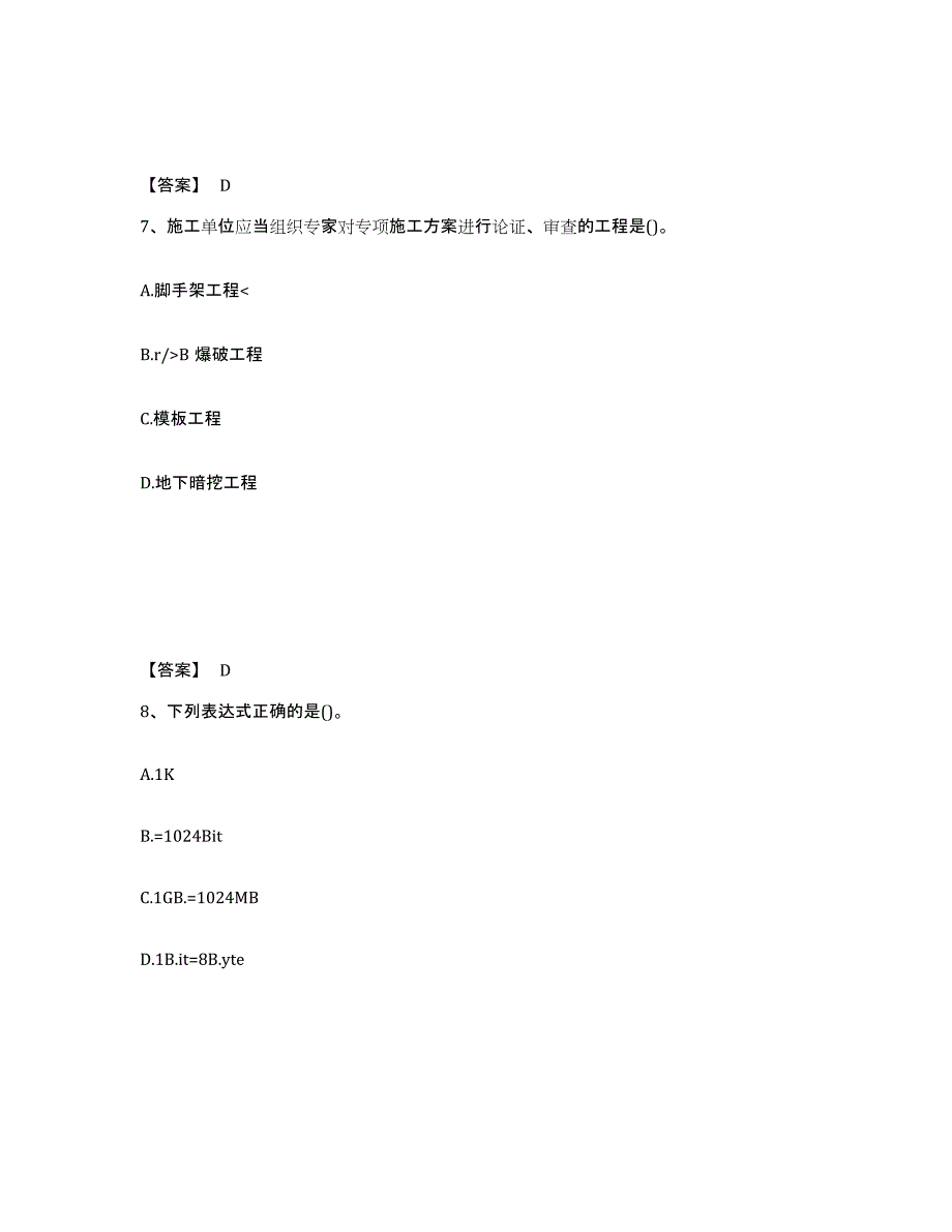 2024年年福建省公用设备工程师之（暖通空调+动力）基础知识每日一练试卷A卷含答案_第4页