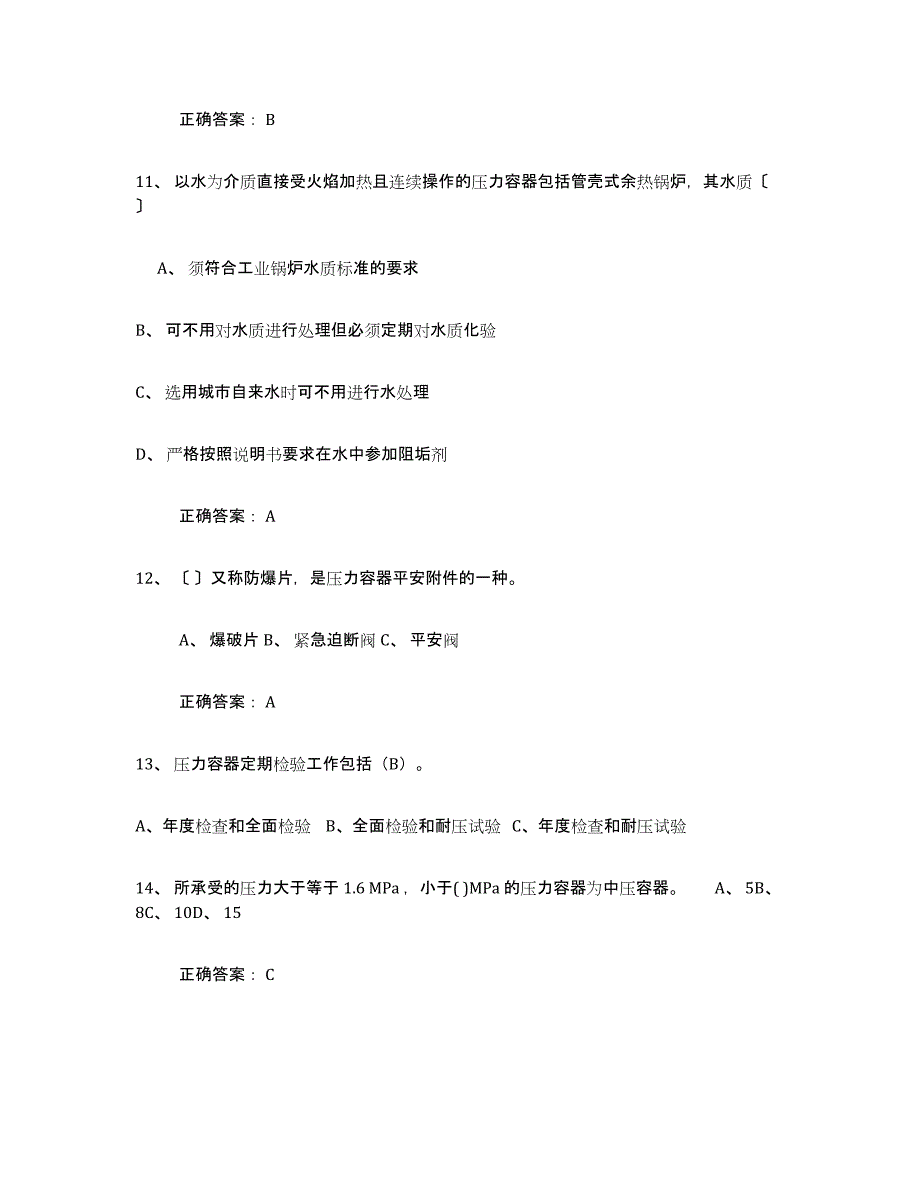 2024年山西省压力容器操作证真题练习试卷A卷附答案_第3页