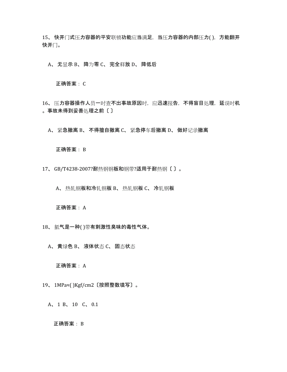 2024年山西省压力容器操作证真题练习试卷A卷附答案_第4页