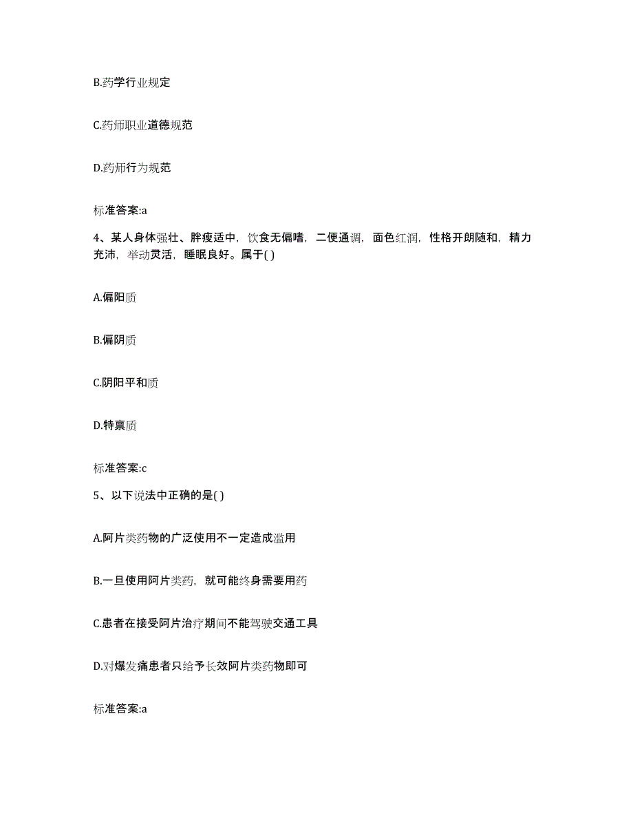 2024年江西省执业药师继续教育考试题库练习试卷A卷附答案_第2页