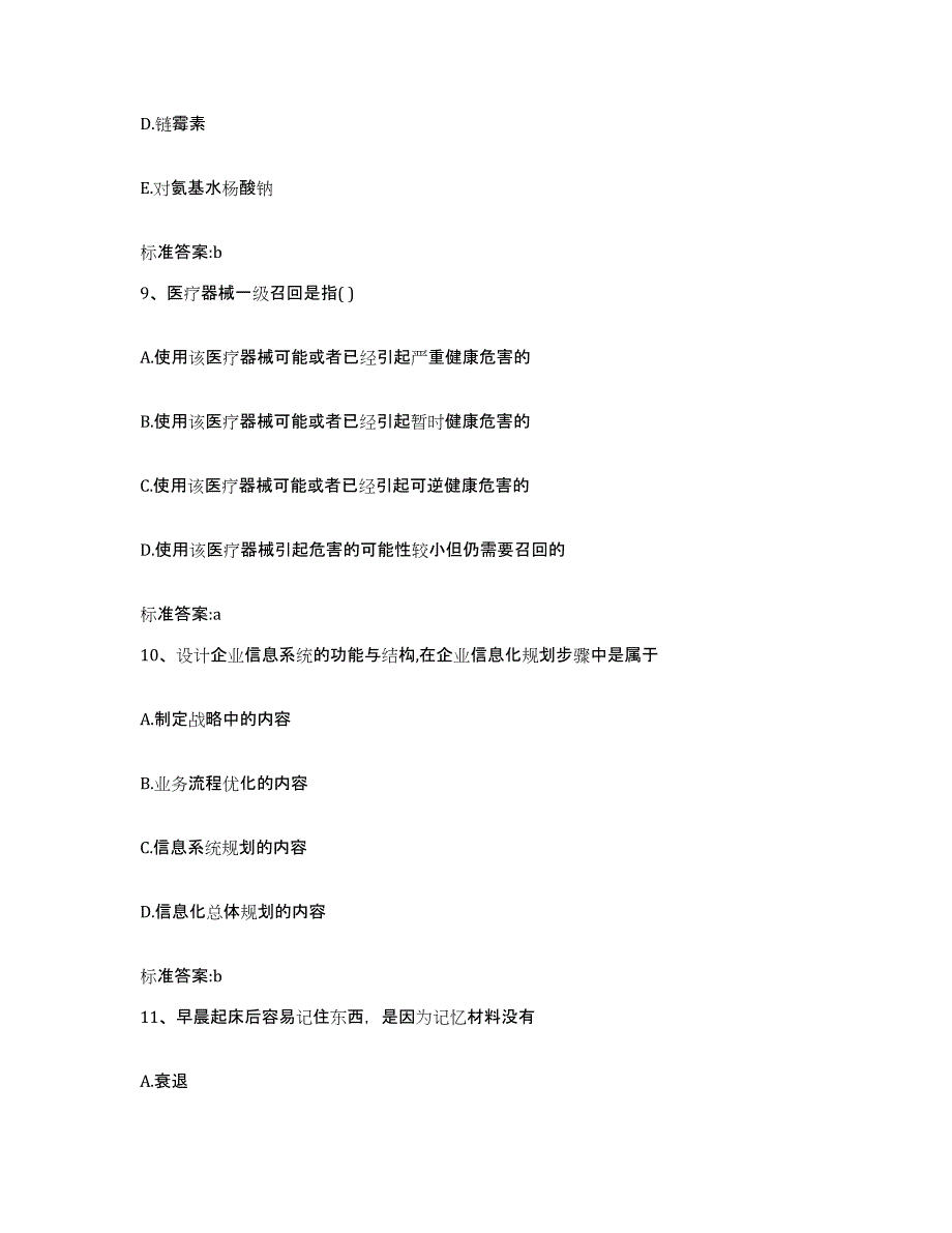 2024年江西省执业药师继续教育考试题库练习试卷A卷附答案_第4页