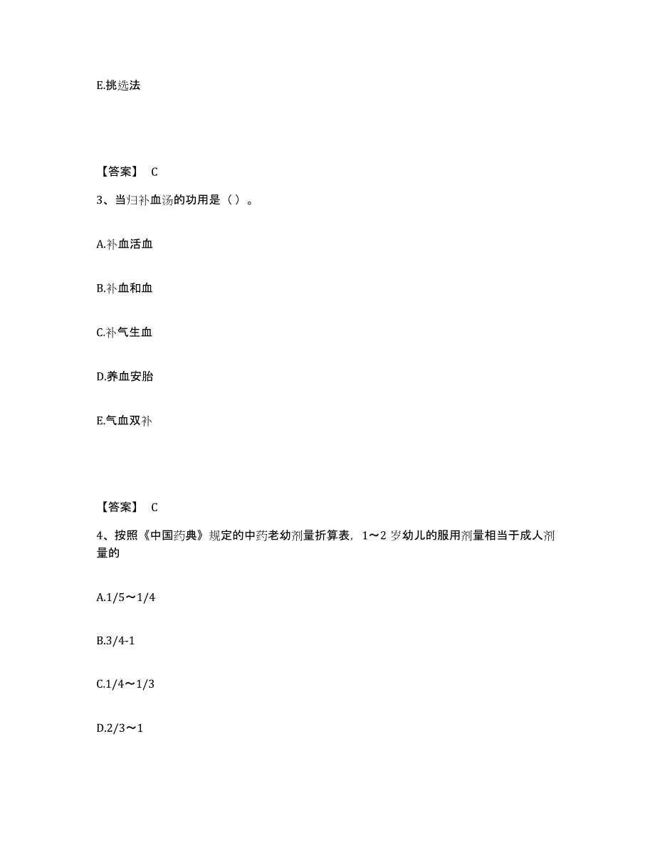 2024年江苏省中药学类之中药学（师）模拟题库及答案_第2页