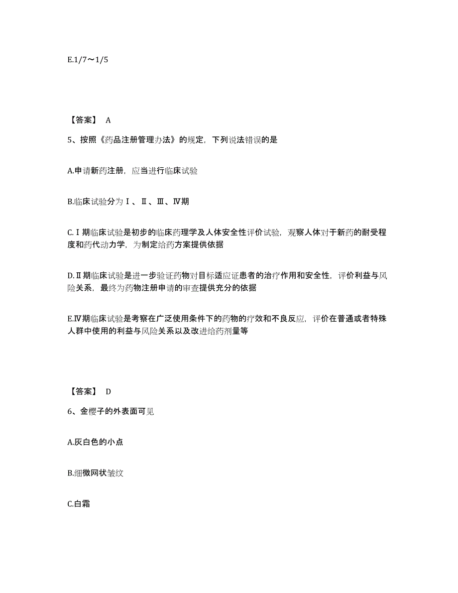 2024年江苏省中药学类之中药学（师）模拟题库及答案_第3页