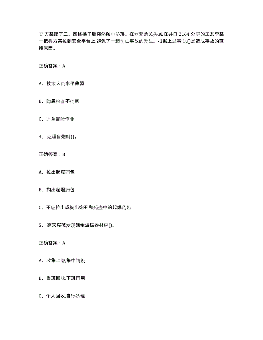 2024年安徽省金属非金属矿山（露天矿山）押题练习试卷B卷附答案_第2页