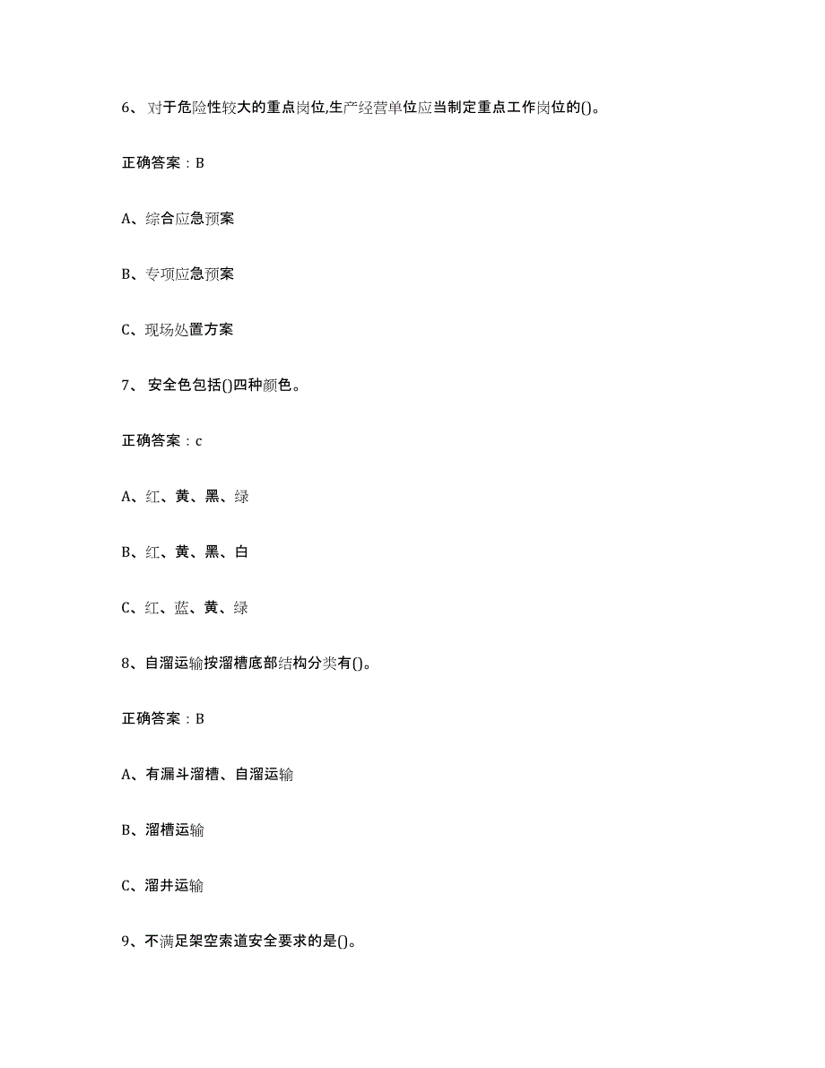 2024年安徽省金属非金属矿山（露天矿山）押题练习试卷B卷附答案_第3页