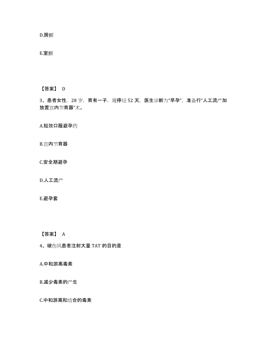 2024年江西省护师类之护士资格证过关检测试卷A卷附答案_第2页