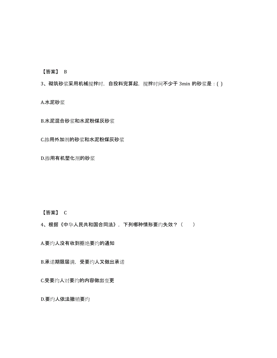 2024年河北省一级注册建筑师之建筑经济、施工与设计业务管理通关题库(附答案)_第2页