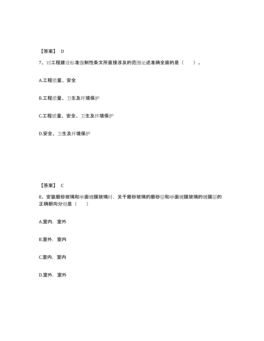 2024年河北省一级注册建筑师之建筑经济、施工与设计业务管理通关题库(附答案)_第4页