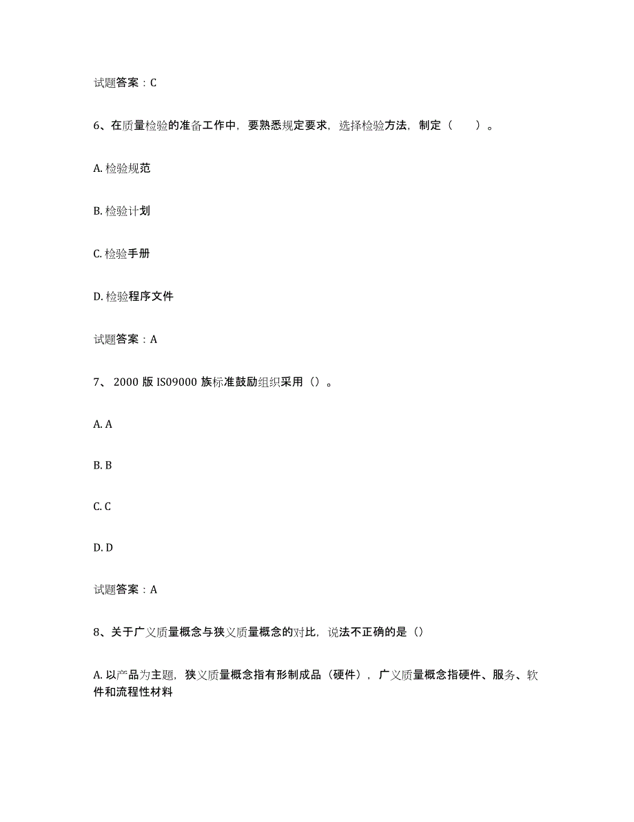 2024年年福建省初级质量师能力测试试卷A卷附答案_第3页