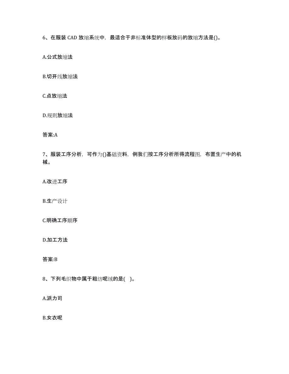 2024年年福建省服装制版师资格题库综合试卷A卷附答案_第3页