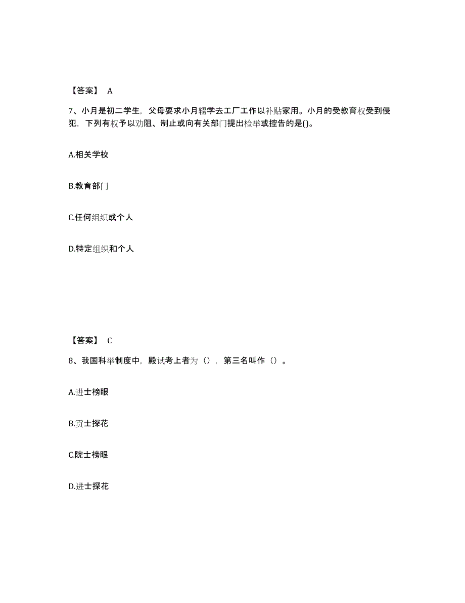 2024年江西省教师资格之中学综合素质考试题库_第4页