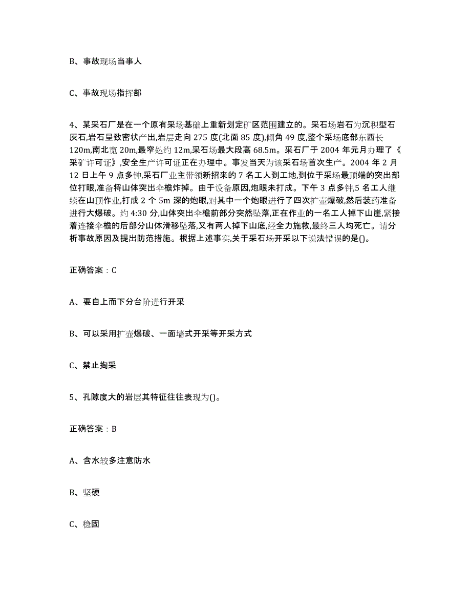 2024年山西省金属非金属矿山（露天矿山）题库附答案（基础题）_第2页