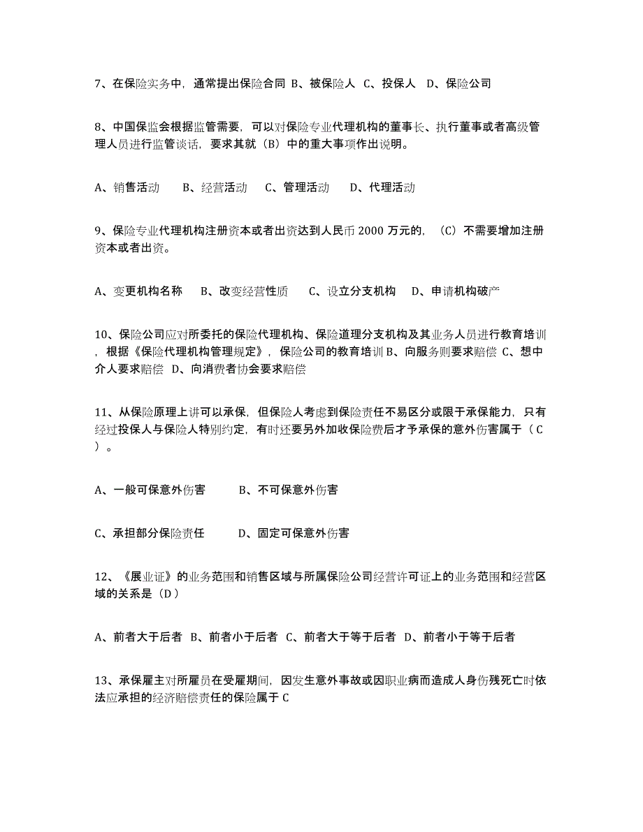 2024年河北省保险代理人考试题库附答案（典型题）_第2页