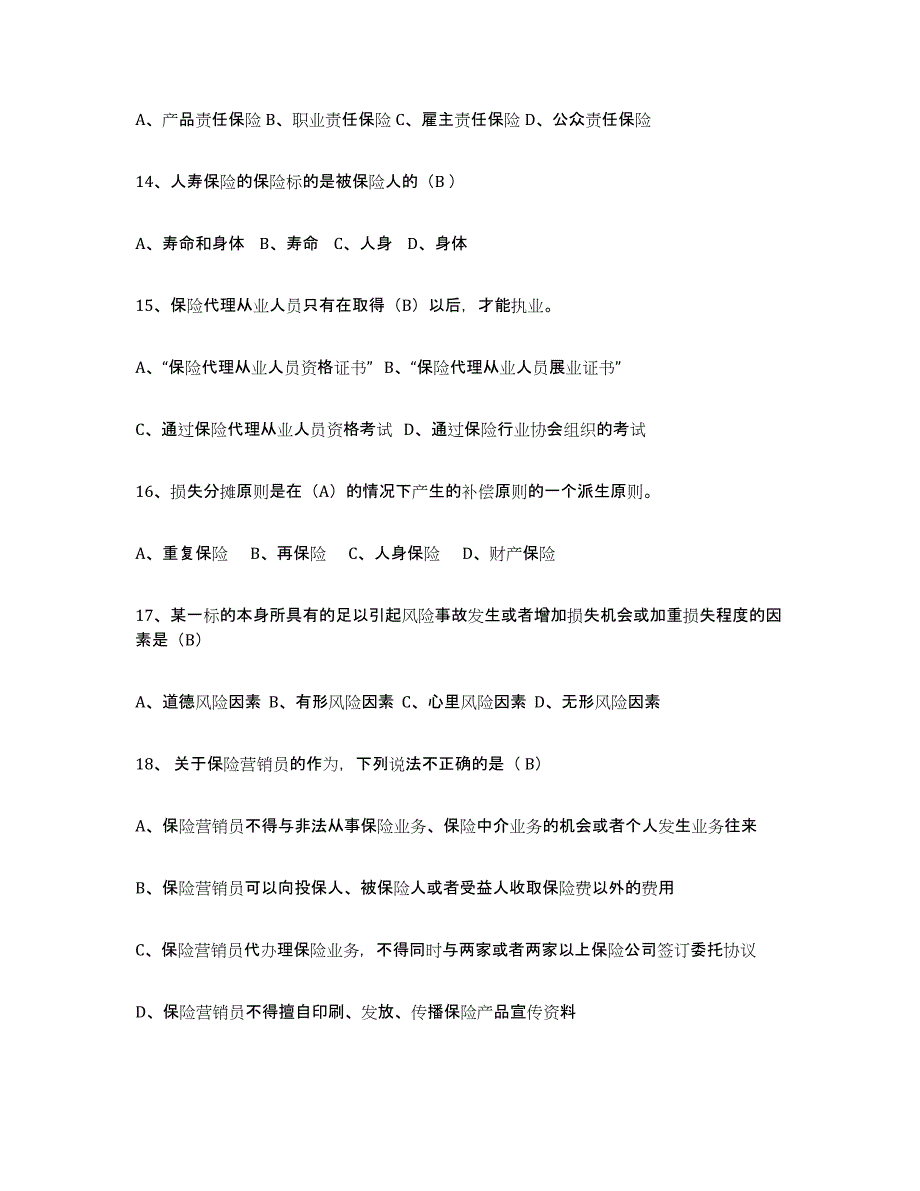 2024年河北省保险代理人考试题库附答案（典型题）_第3页