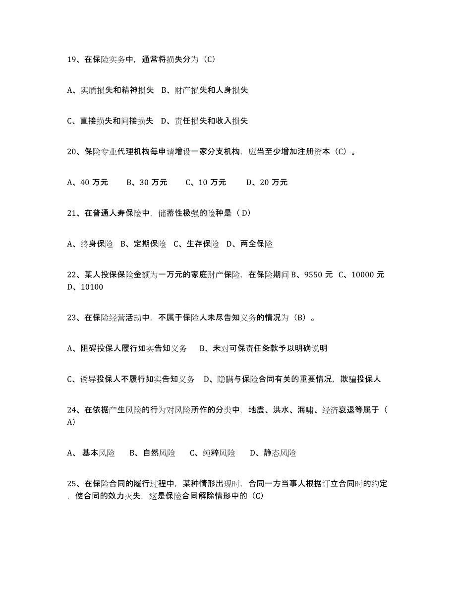 2024年河北省保险代理人考试题库附答案（典型题）_第4页