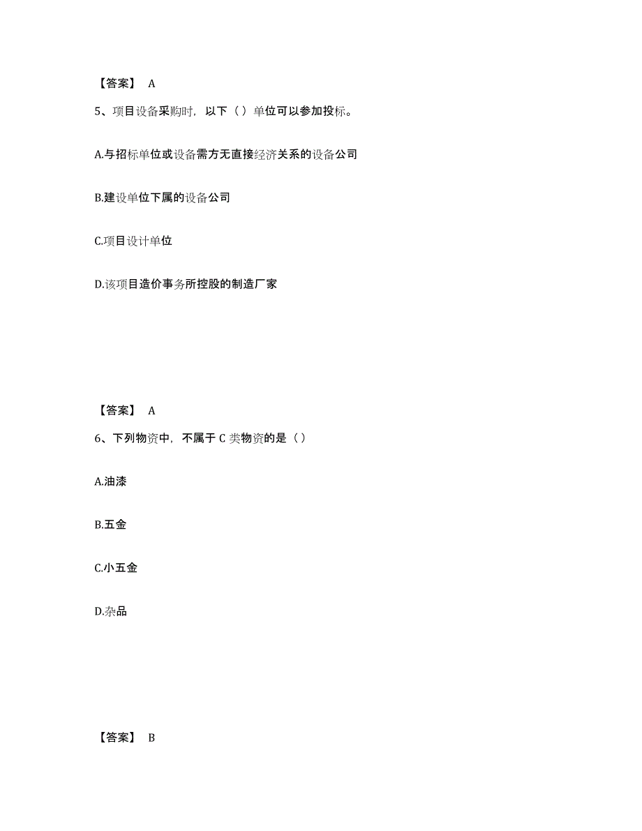 2024年山西省材料员之材料员专业管理实务考前自测题及答案_第3页