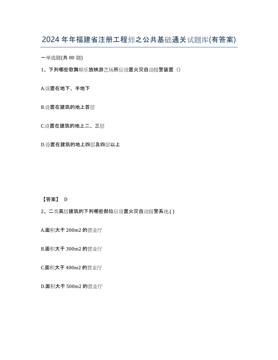 2024年年福建省注册工程师之公共基础通关试题库(有答案)_第1页