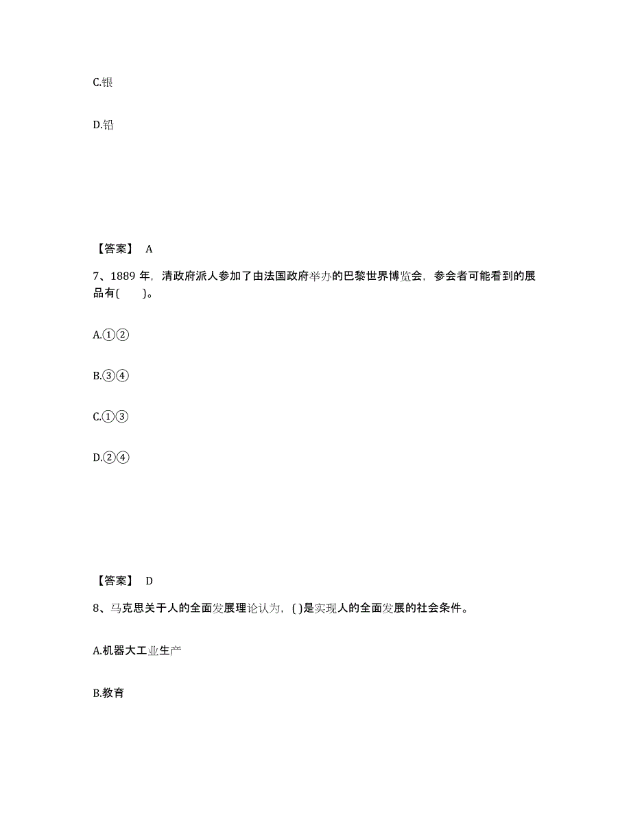 2024年江苏省教师资格之小学综合素质考前冲刺试卷A卷含答案_第4页