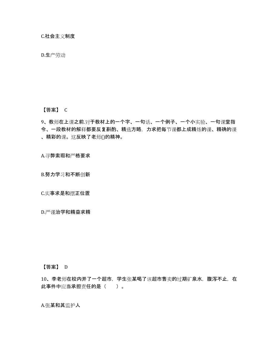 2024年江苏省教师资格之小学综合素质考前冲刺试卷A卷含答案_第5页