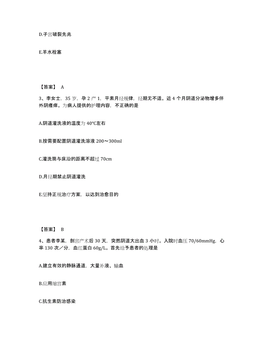 2024年江西省护师类之妇产护理主管护师模拟考试试卷B卷含答案_第2页