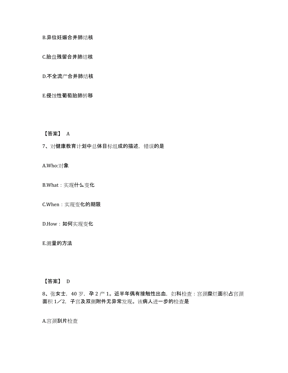 2024年江西省护师类之妇产护理主管护师模拟考试试卷B卷含答案_第4页