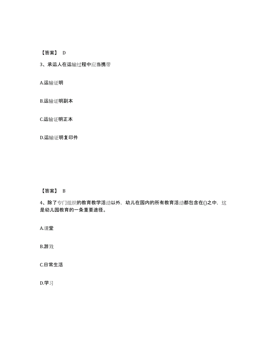 2024年河北省教师资格之幼儿保教知识与能力押题练习试题B卷含答案_第2页