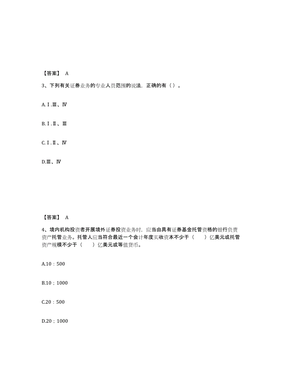 2024年安徽省证券从业之证券市场基本法律法规能力提升试卷A卷附答案_第2页