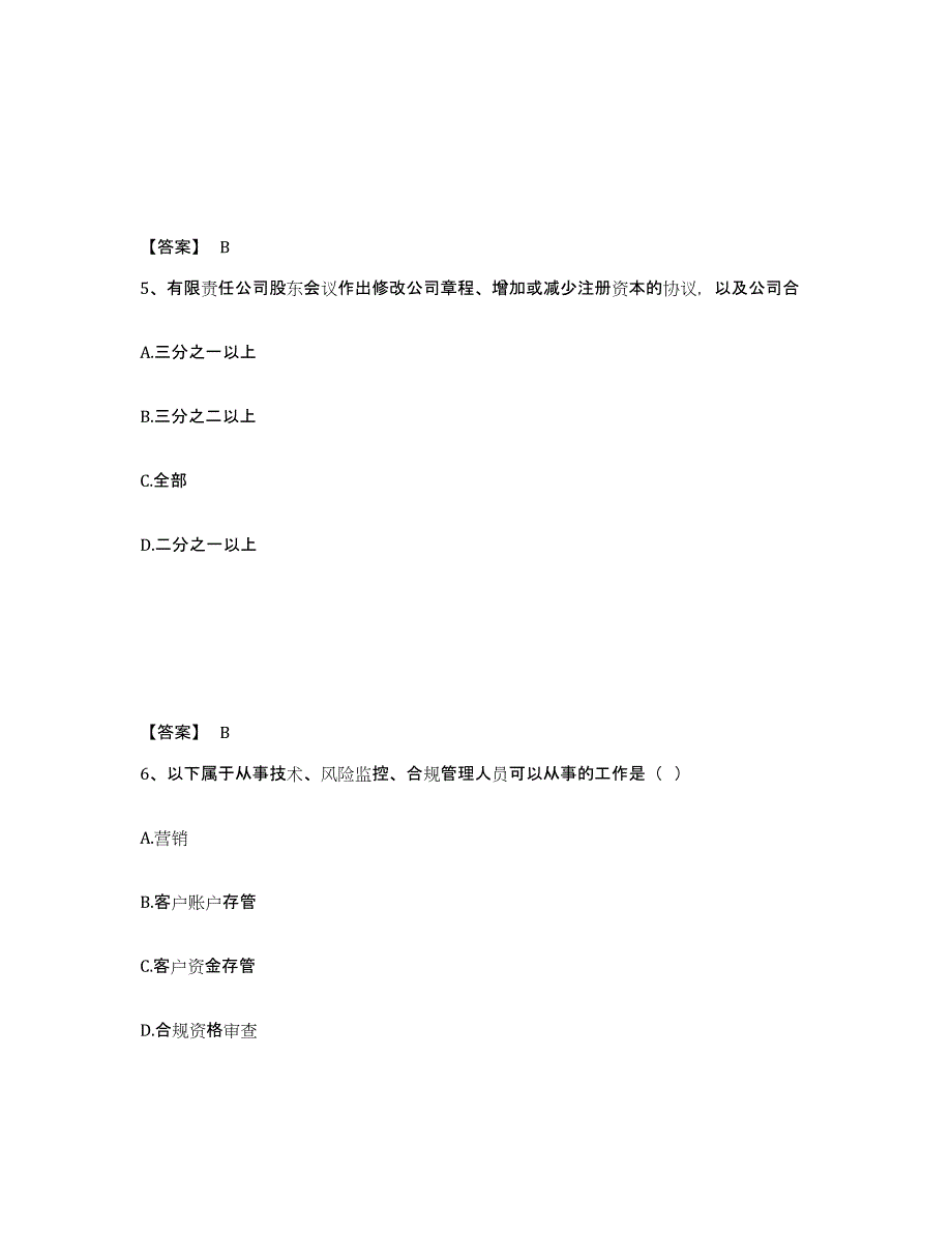 2024年安徽省证券从业之证券市场基本法律法规能力提升试卷A卷附答案_第3页