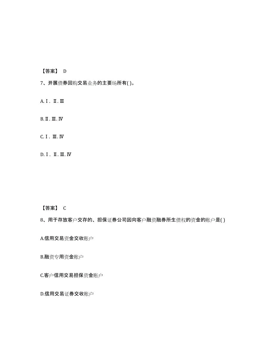 2024年安徽省证券从业之证券市场基本法律法规能力提升试卷A卷附答案_第4页