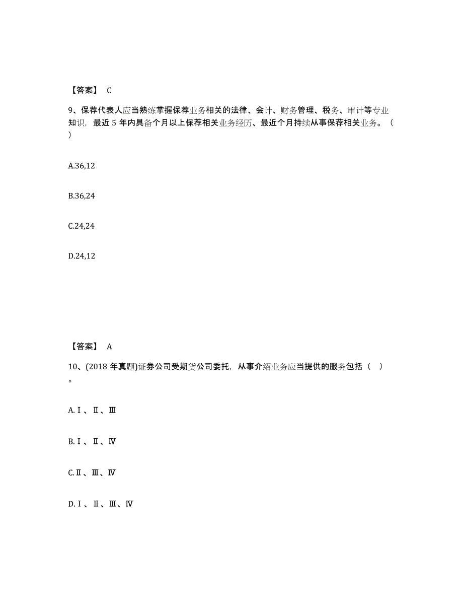 2024年安徽省证券从业之证券市场基本法律法规能力提升试卷A卷附答案_第5页