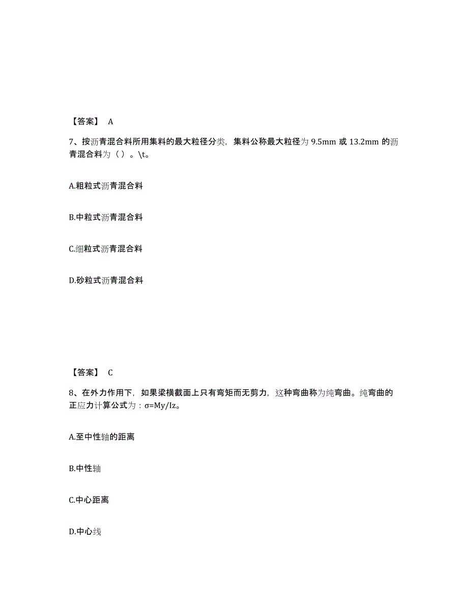 2024年江苏省质量员之市政质量基础知识题库练习试卷B卷附答案_第4页