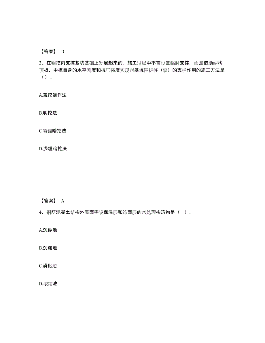 2024年江西省一级建造师之一建市政公用工程实务题库及答案_第2页