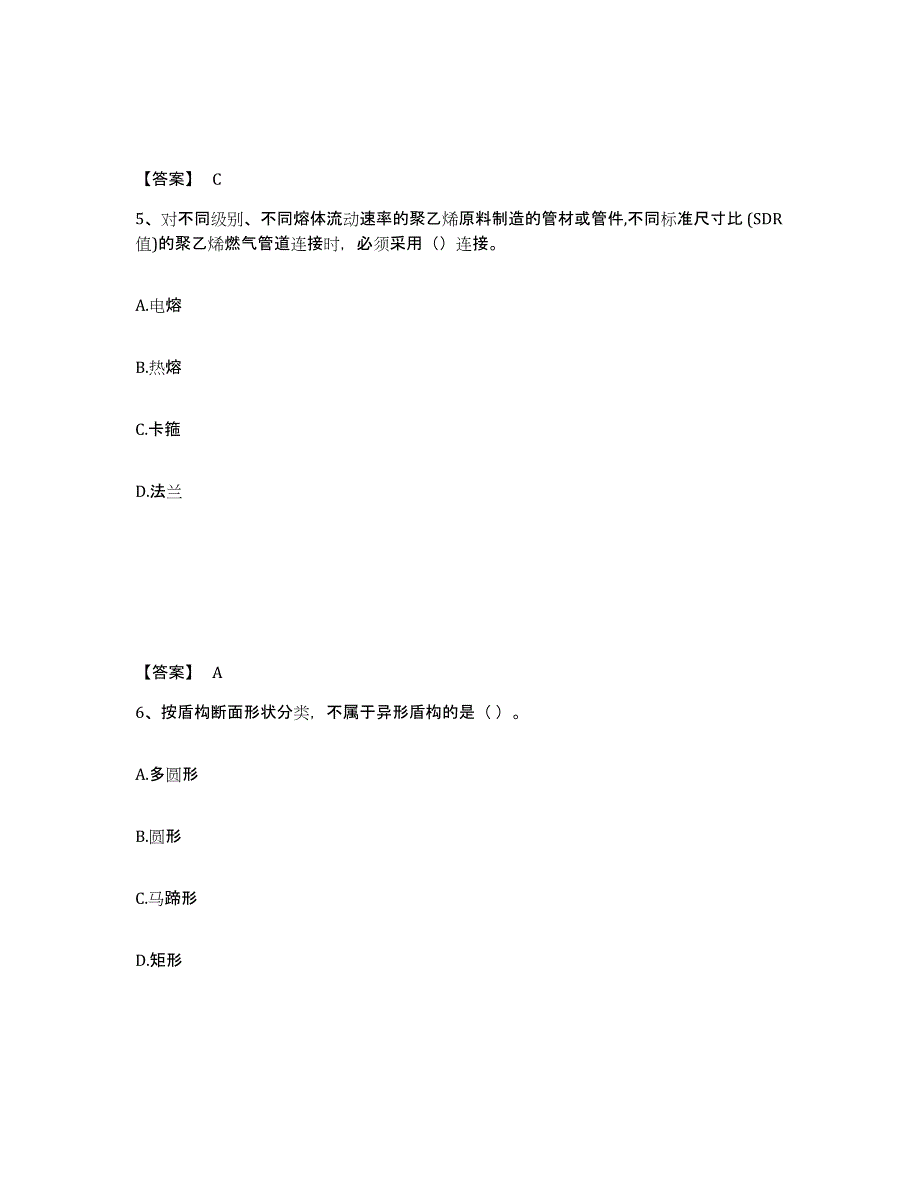 2024年江西省一级建造师之一建市政公用工程实务题库及答案_第3页