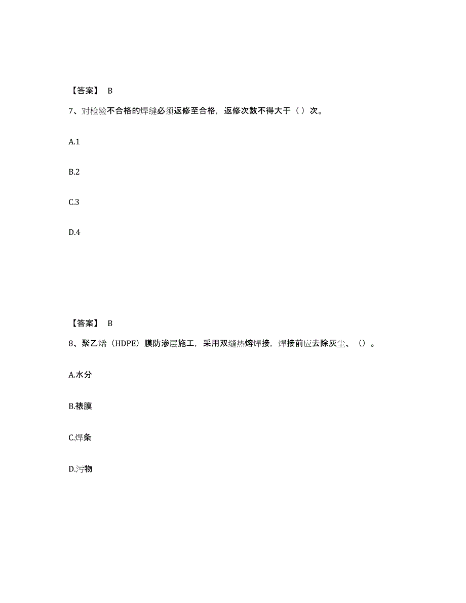 2024年江西省一级建造师之一建市政公用工程实务题库及答案_第4页