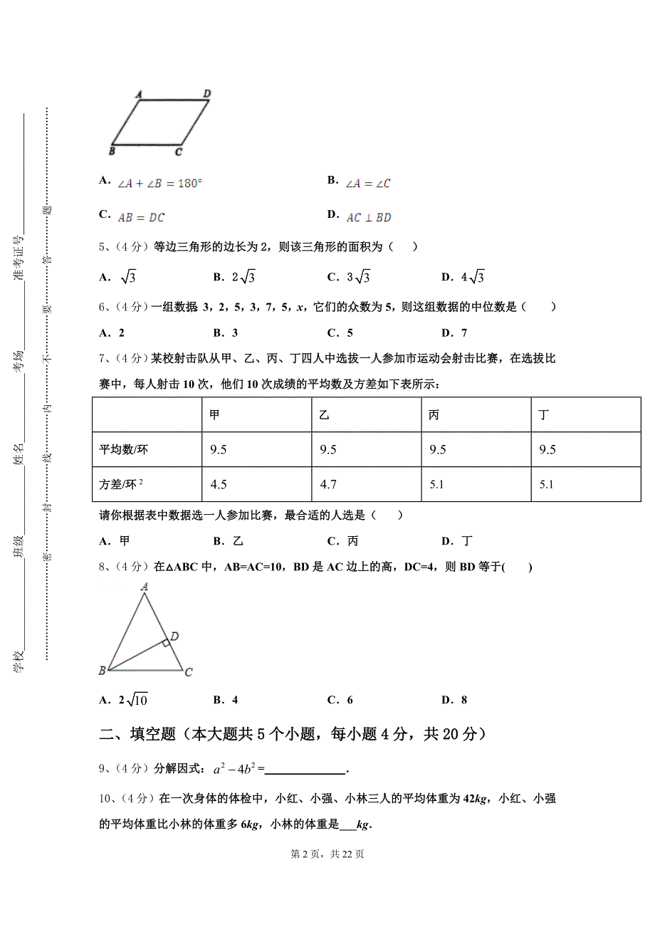 2024年山西省高平市数学九上开学质量检测试题【含答案】_第2页