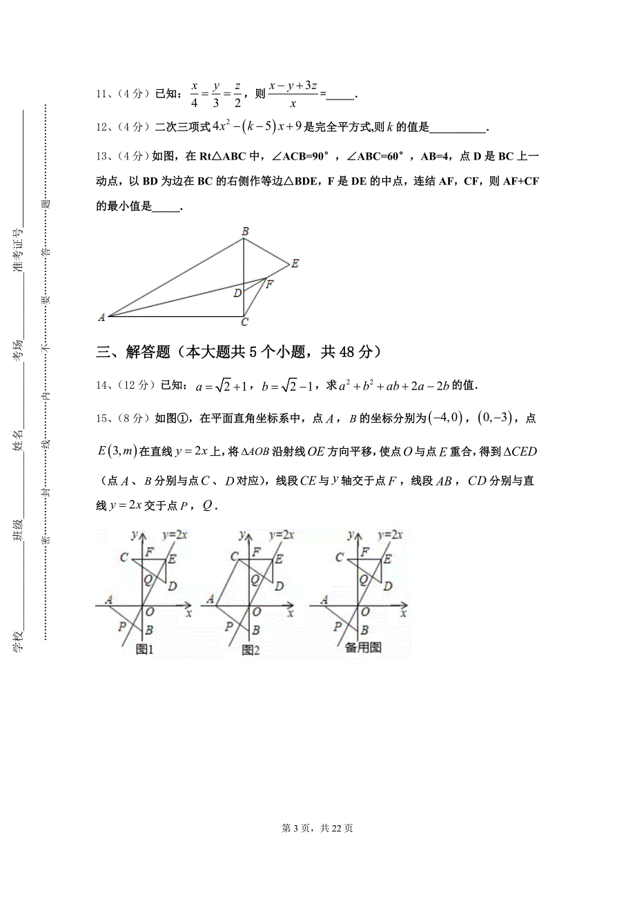 2024年山西省高平市数学九上开学质量检测试题【含答案】_第3页