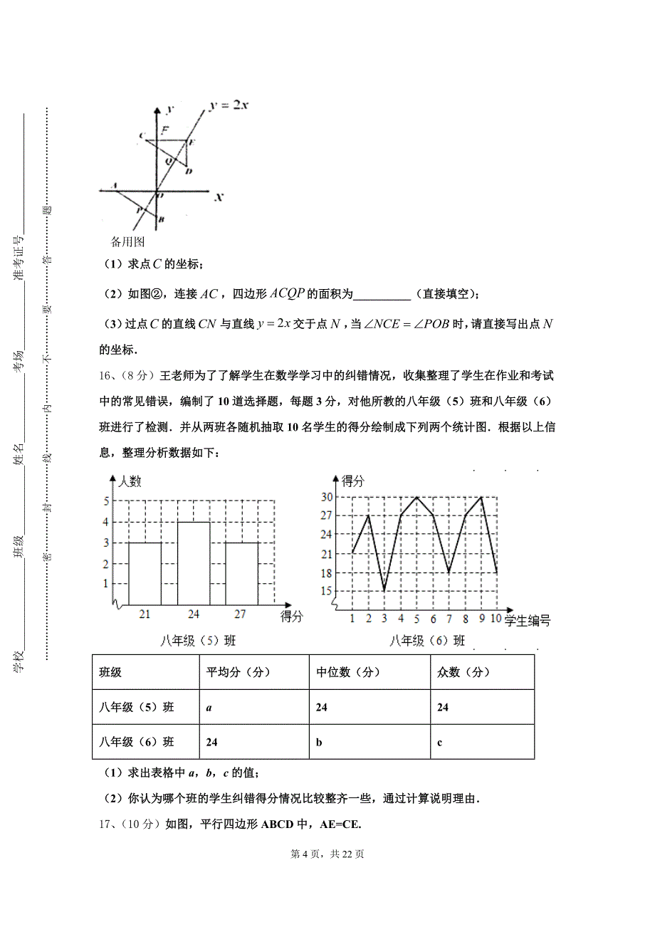 2024年山西省高平市数学九上开学质量检测试题【含答案】_第4页