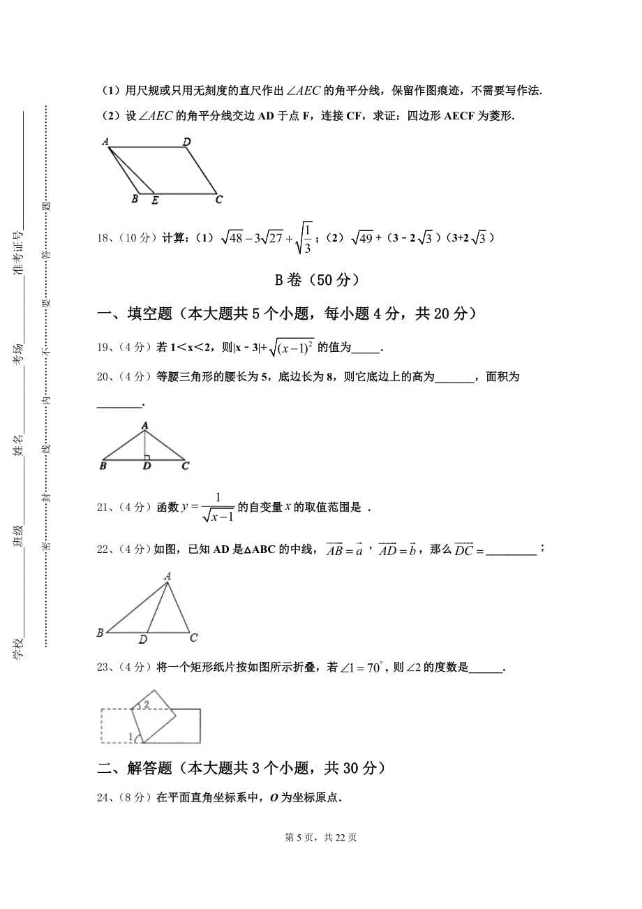 2024年山西省高平市数学九上开学质量检测试题【含答案】_第5页